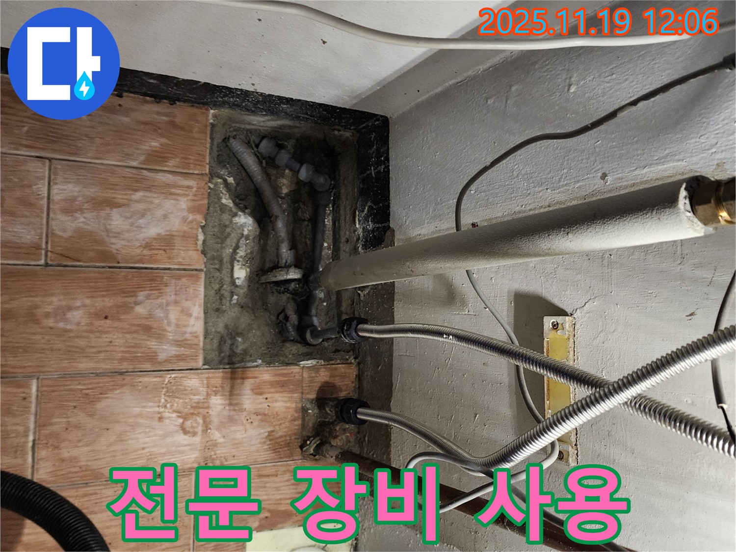 마명리 누수 - 전문 장비 사용 누수 탐지