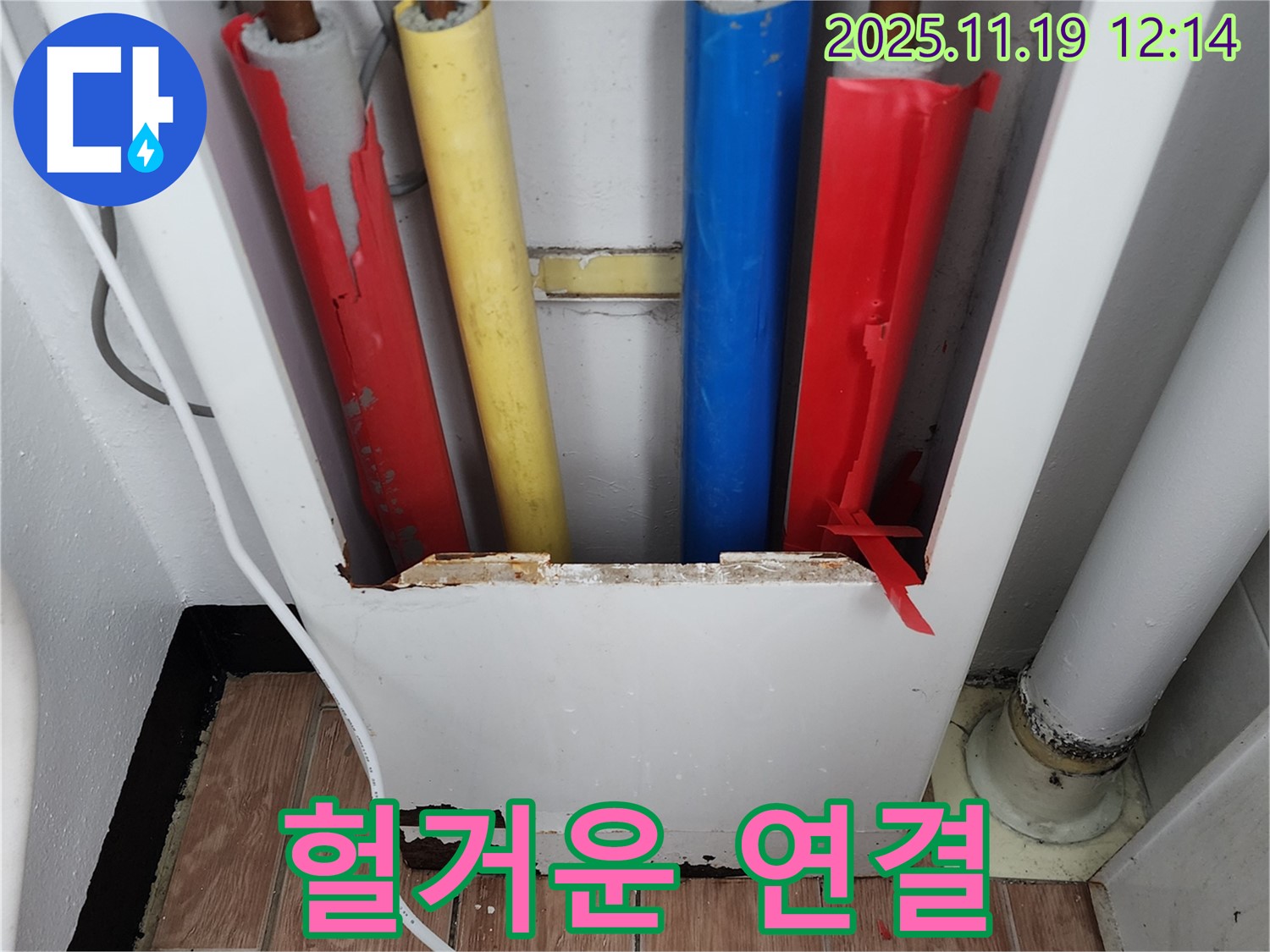 배관 연결 부위 헐거움 - 누수 위험이 있습니다.
