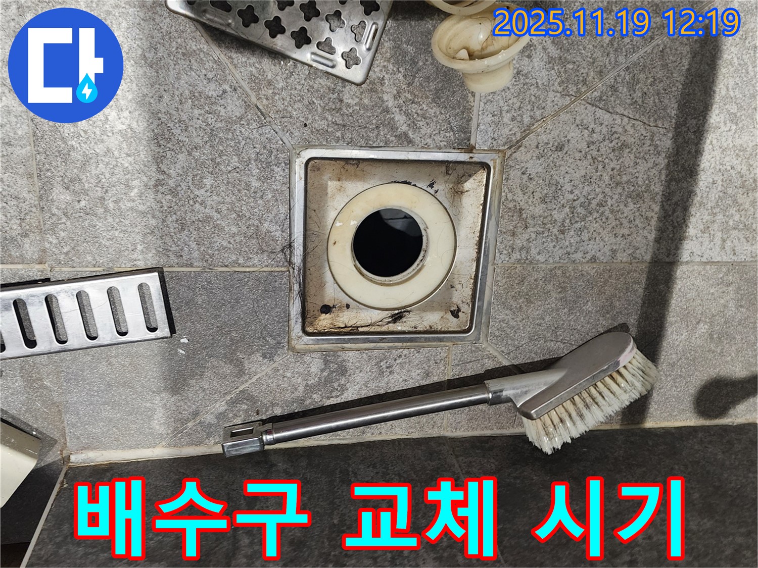 배수구 교체 시기 - 노후된 배수구