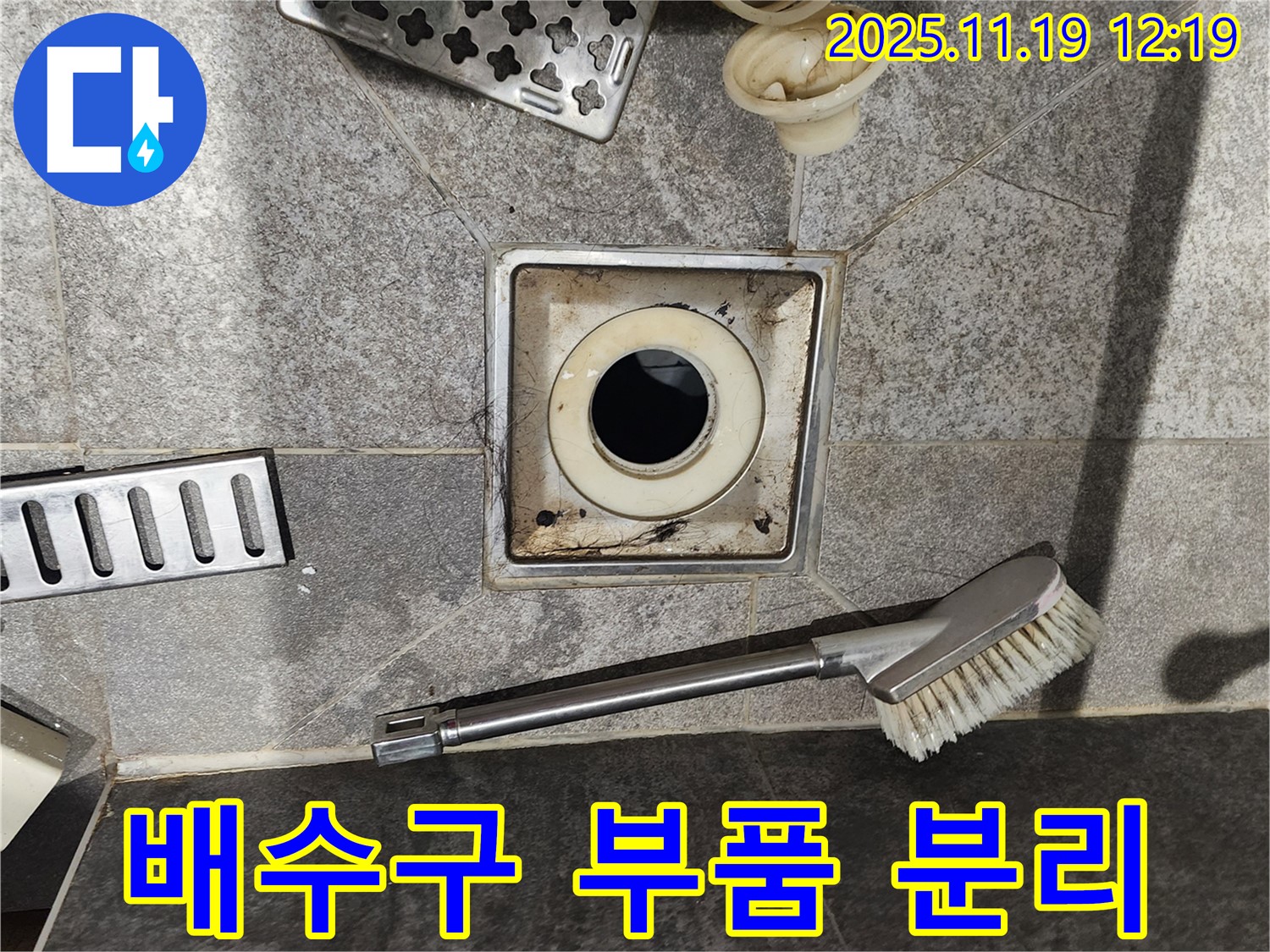 배수구 부품 분리 - 꼼꼼한 청소를 위해