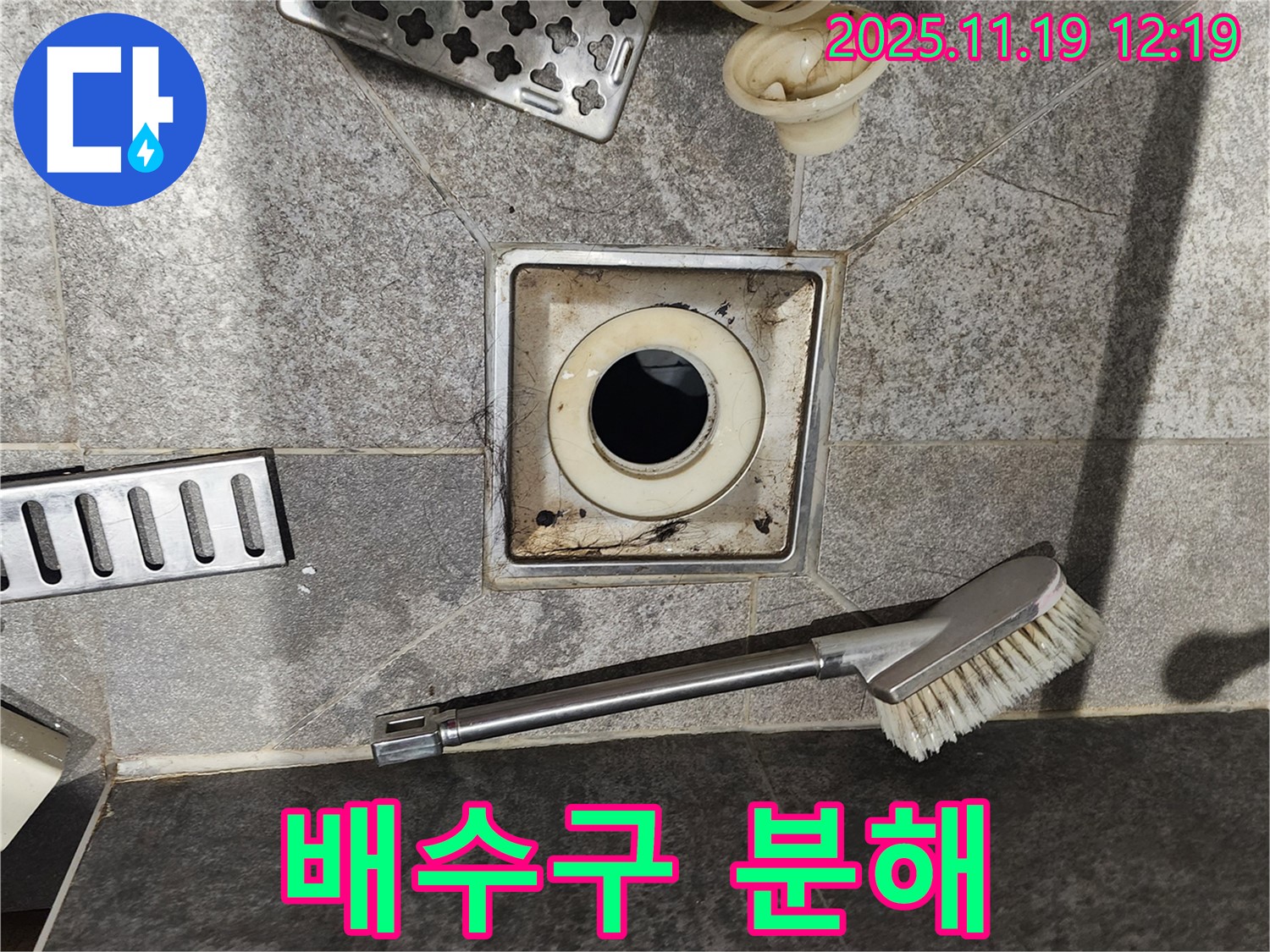 배수구 분해 - 찌든 때 제거