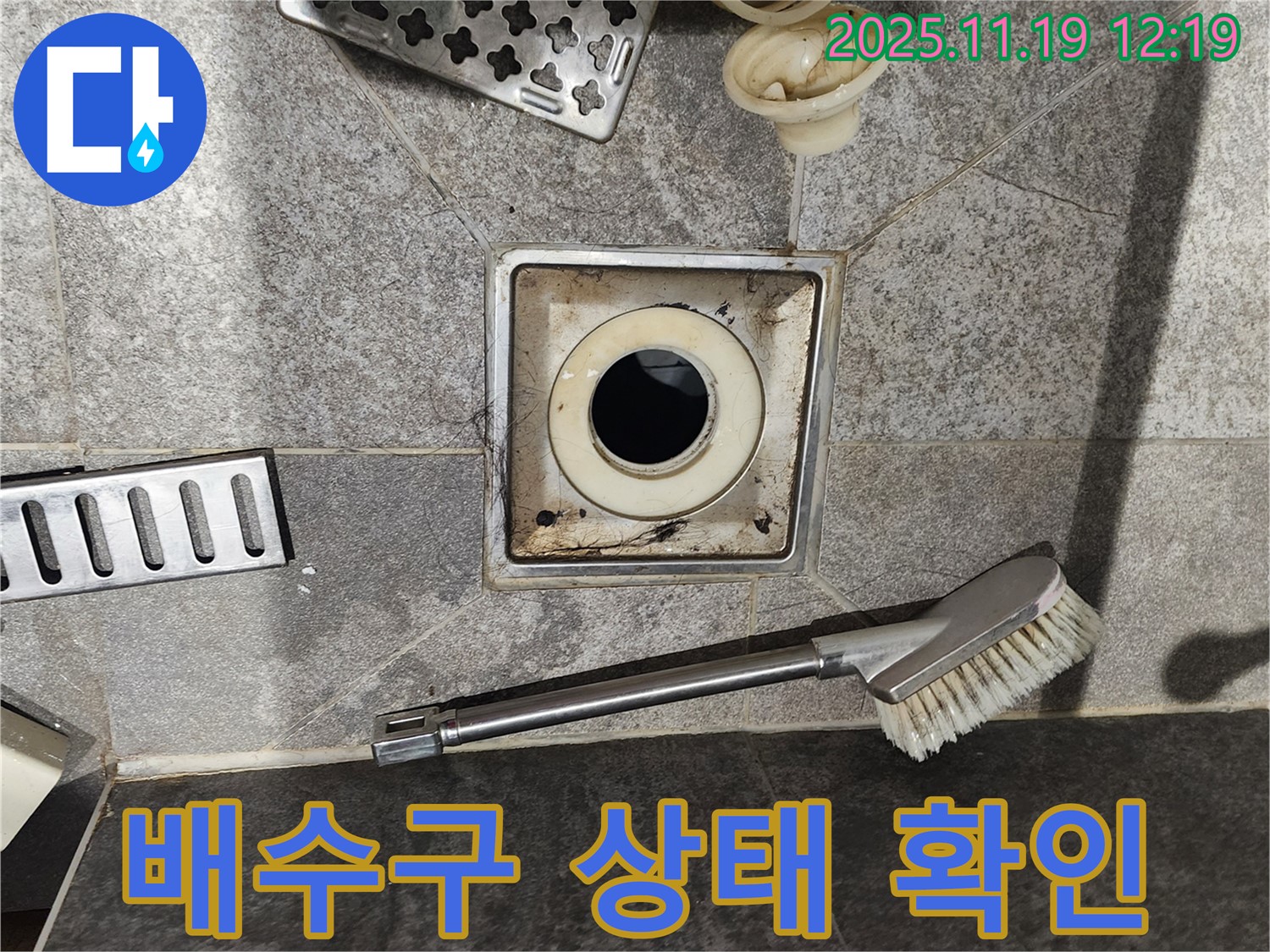 배수구 상태 확인 - 찌든 때 제거 전