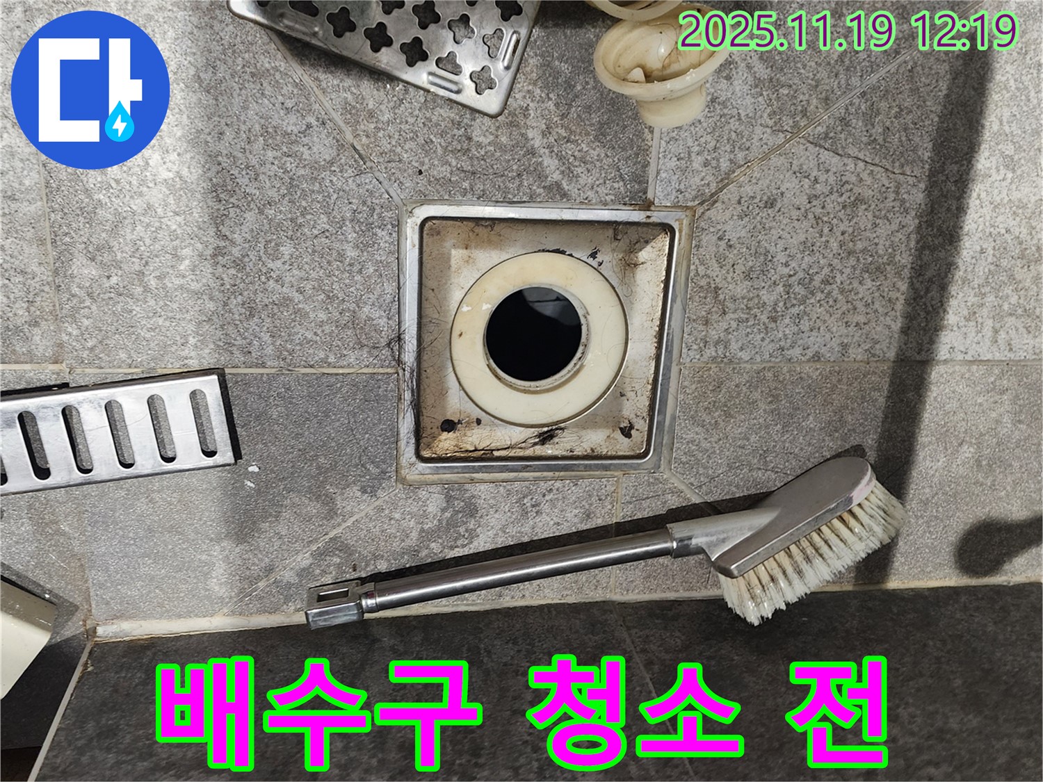 배수구 청소 전 - 심각한 오염 상태 확인