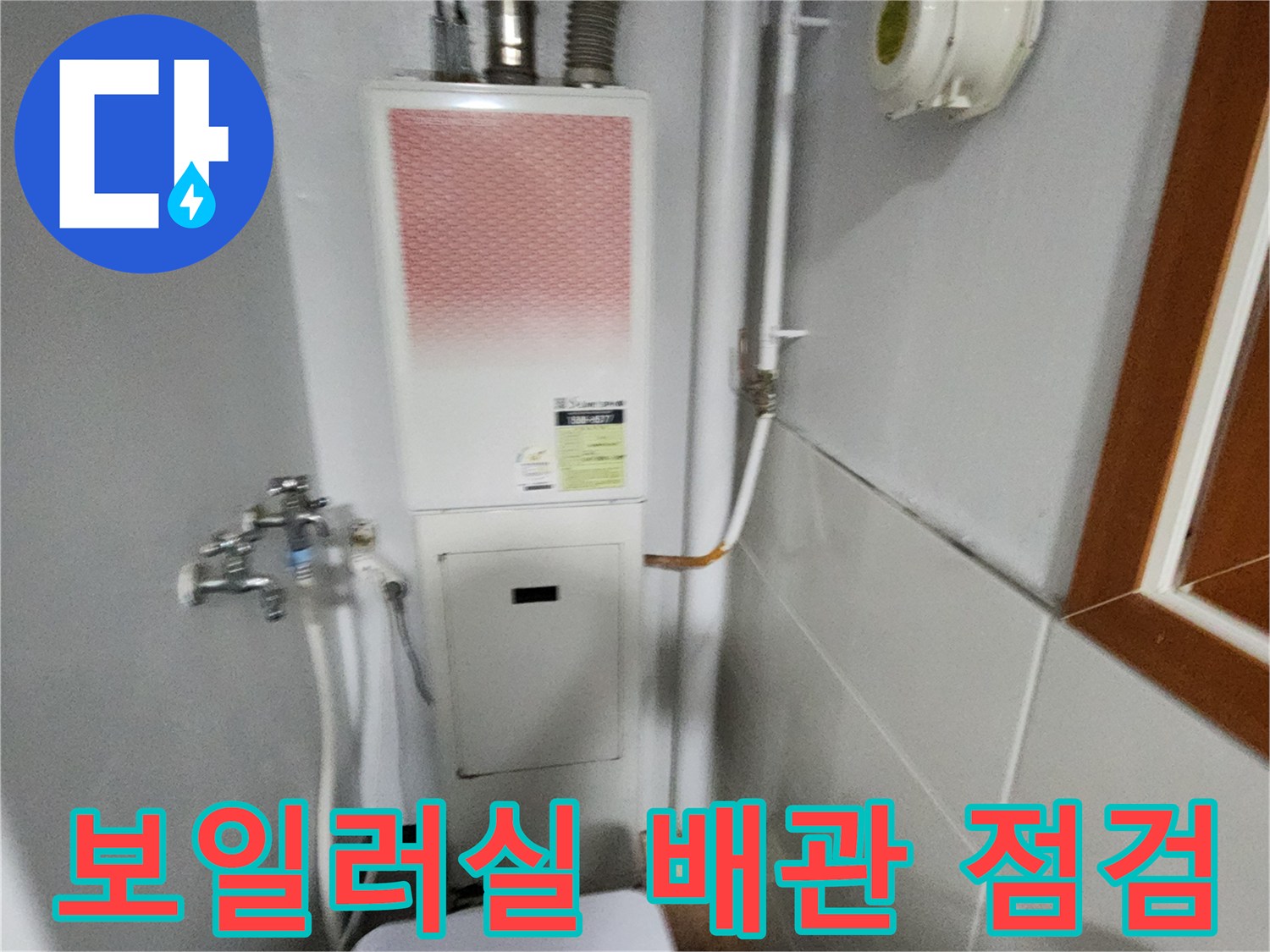 보일러-본체-하단-연결-배관-및-연통