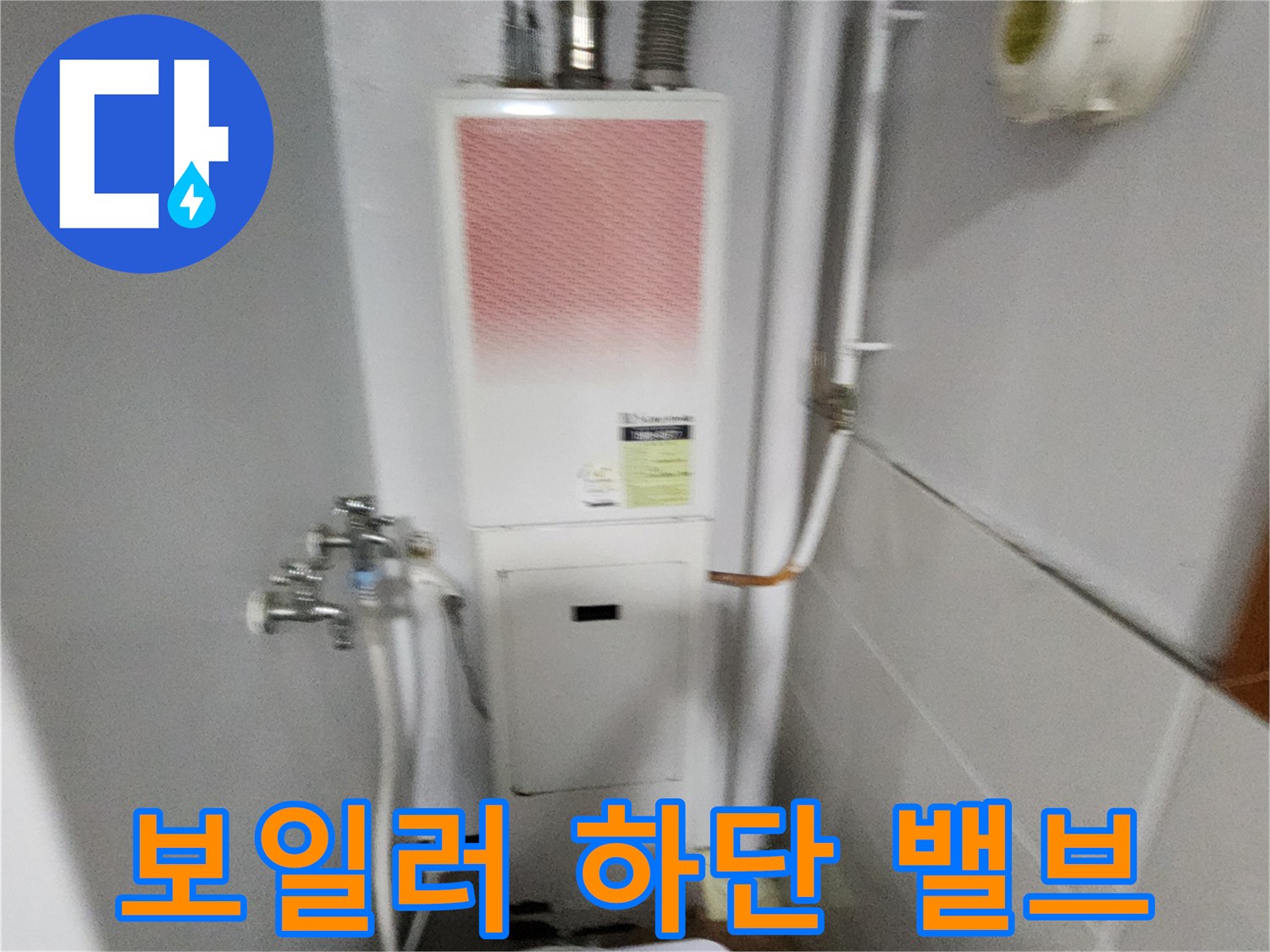 보일러-연결-급수-밸브와-배관-구조
