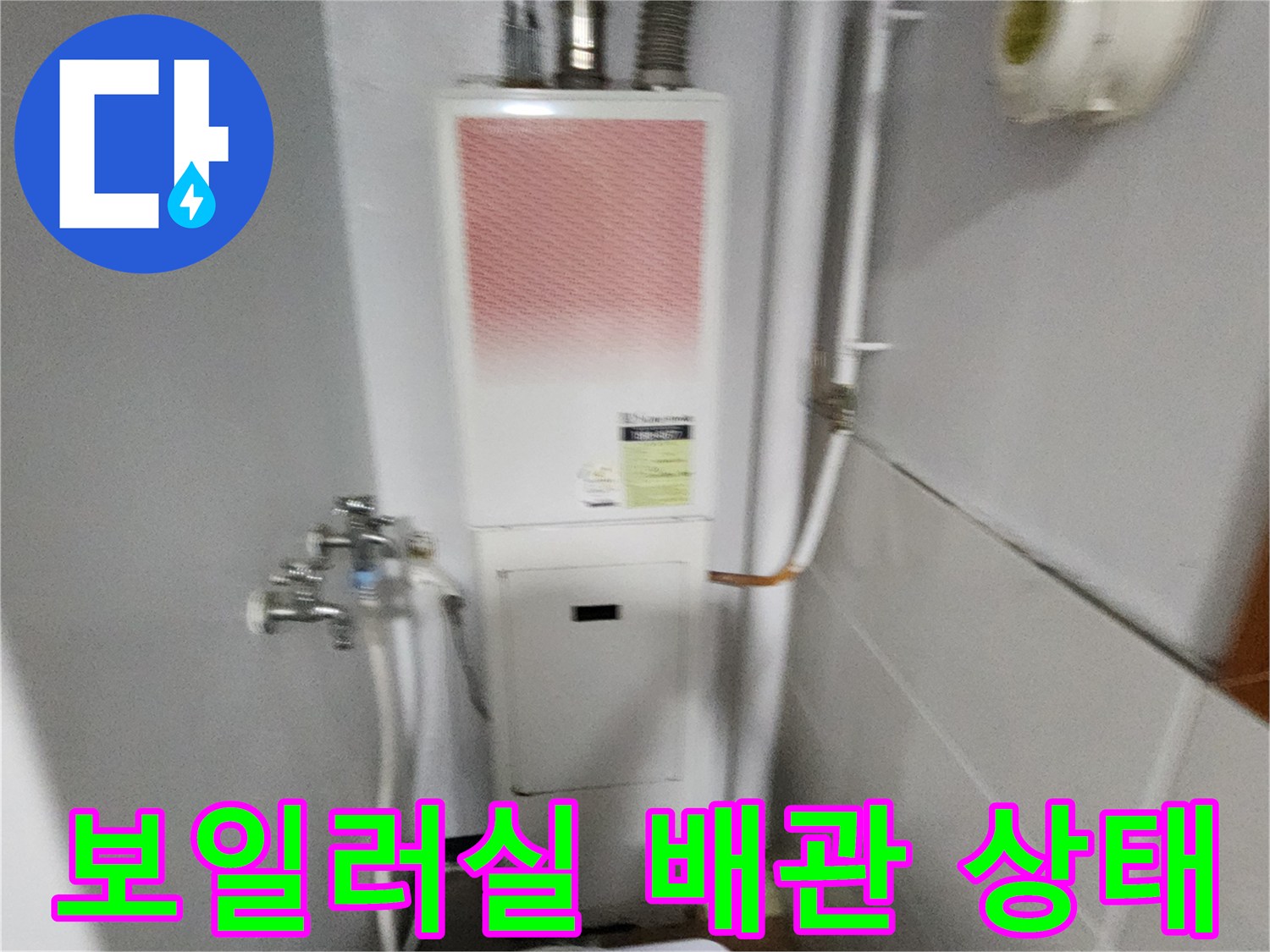 보일러실-내부-연결된-급수 및-배관-상태