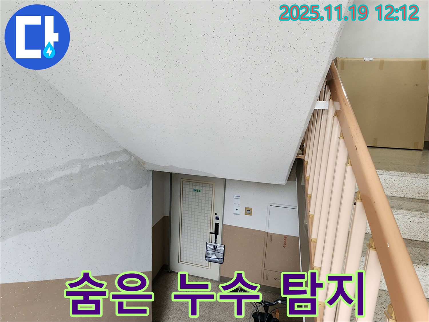 숨은 누수 해결 - 꼼꼼한 진단과 첨단 장비 활용