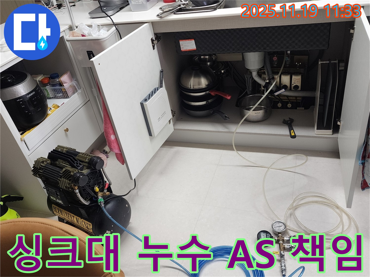 싱크대 누수 완벽 차단 및 AS 책임 - 안심하고 맡기세요!