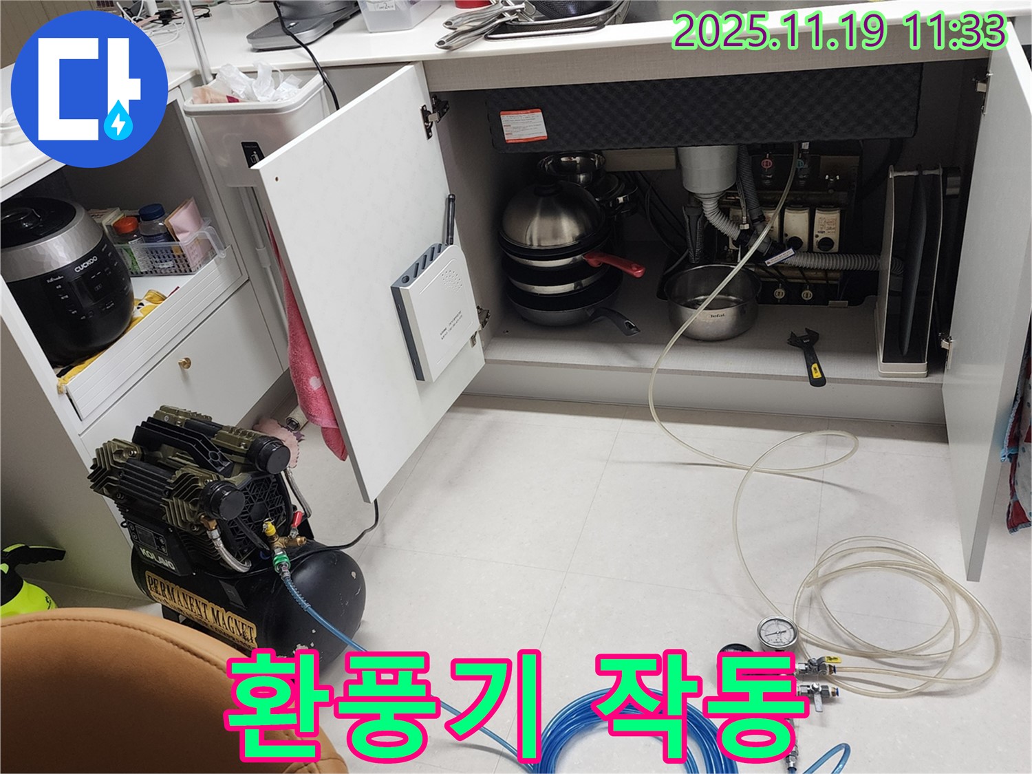 싱크대 누수 콤프레셔 작동 전 환풍기 작동