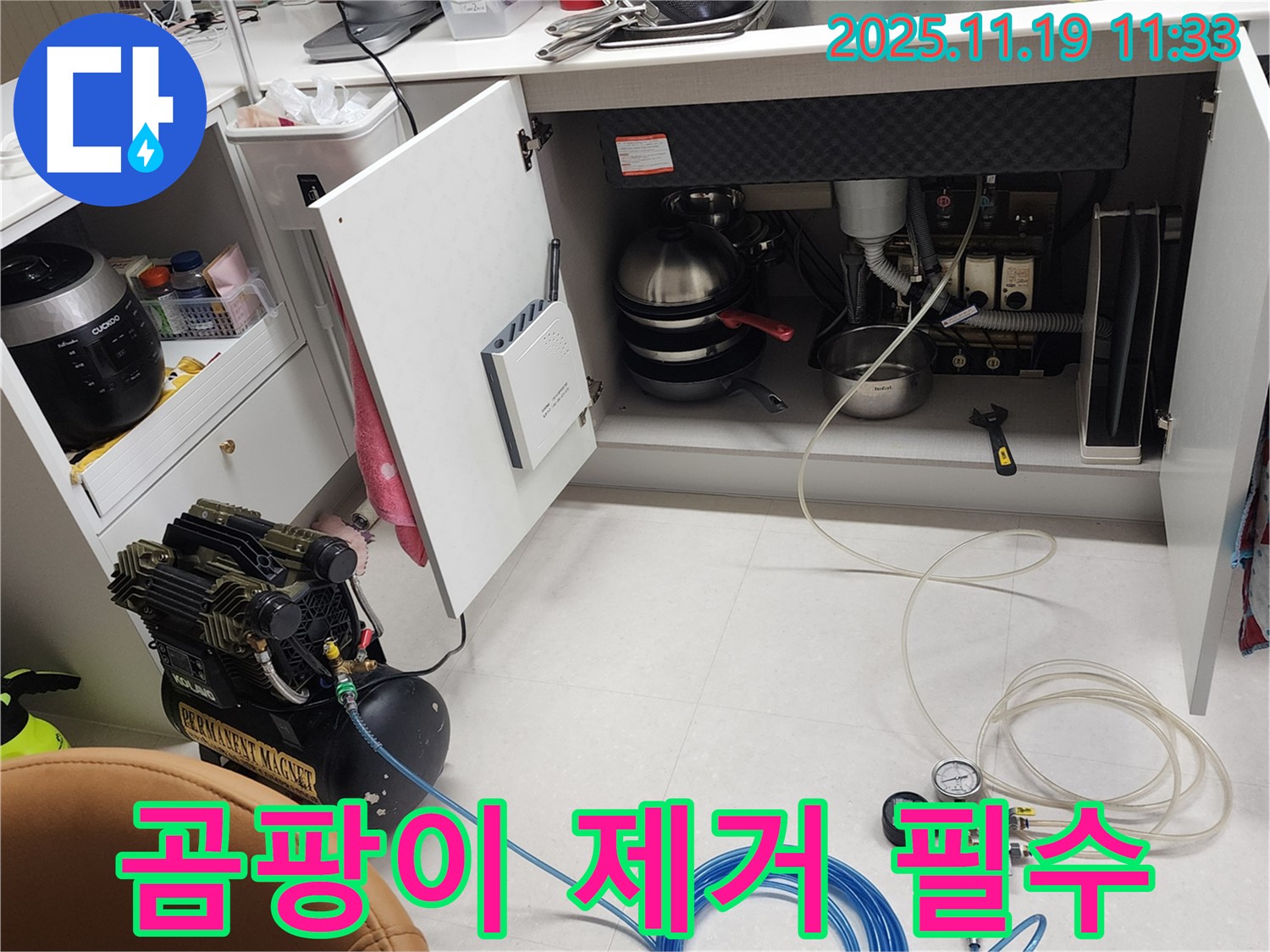 싱크대 아래 곰팡이 제거 - 포천 누수