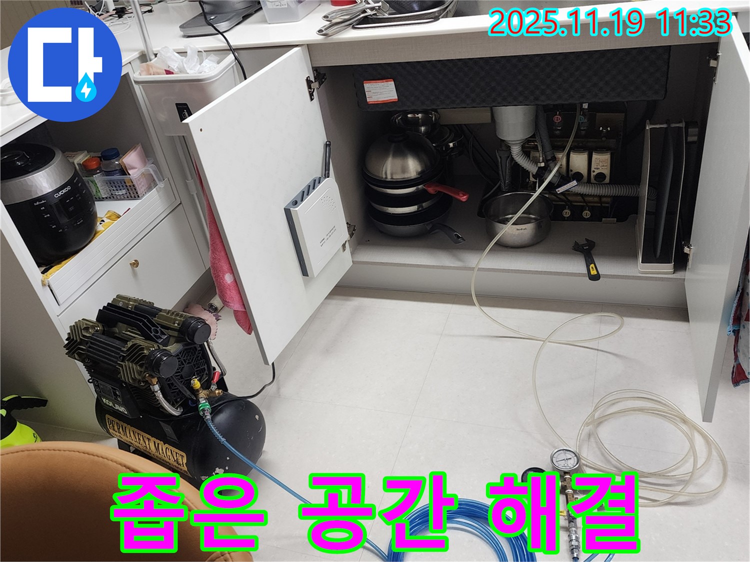 싱크대 아래 좁은 공간 누수 해결 - 포천 누수 전문가