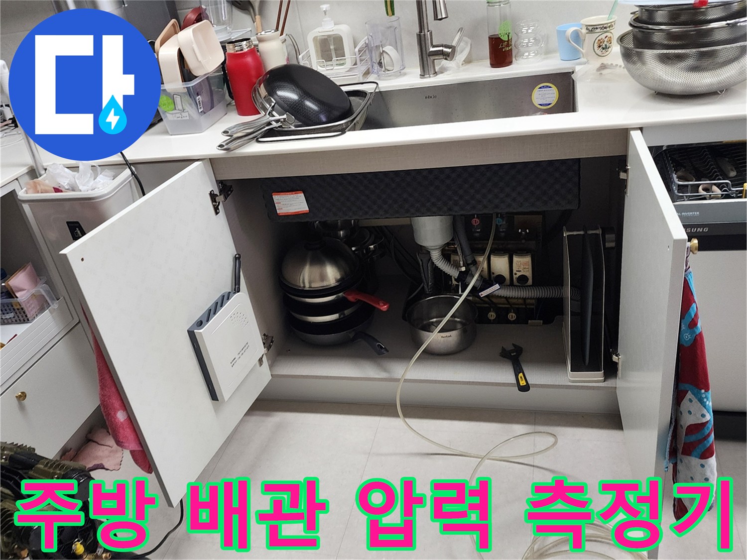 싱크대-하단-배관-압력-측정-진행-상황