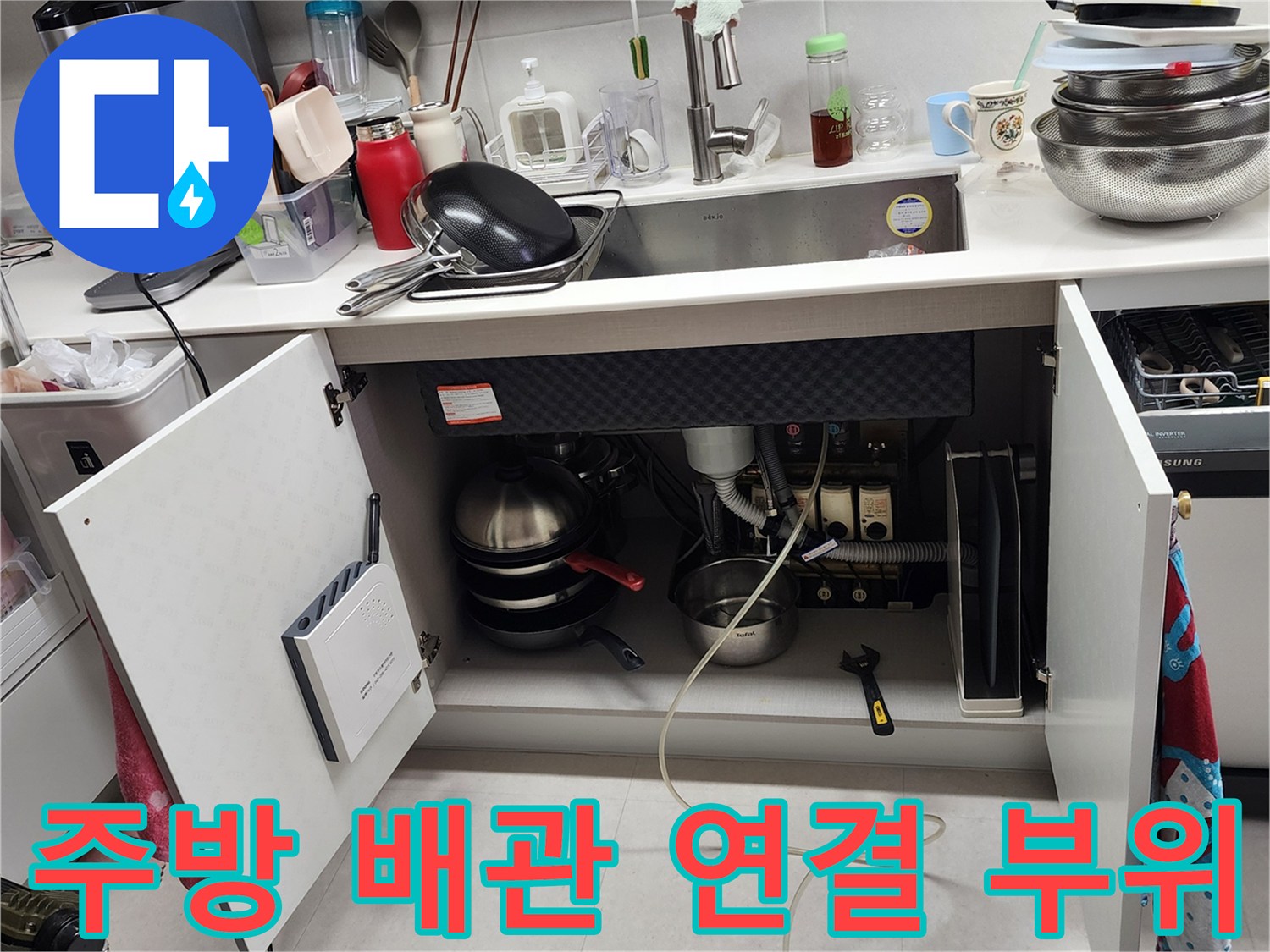 싱크대-하부장-내부의-젖은-배수관-연결-상태