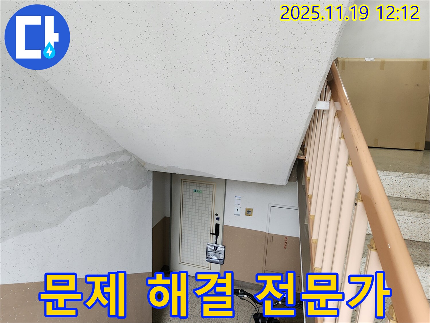 아파트 계단 벽 누수 문제 해결 전문가 - 풍부한 경험과 노하우