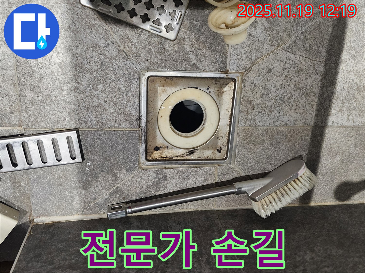 전문가 손길 - 찌든 때 제거