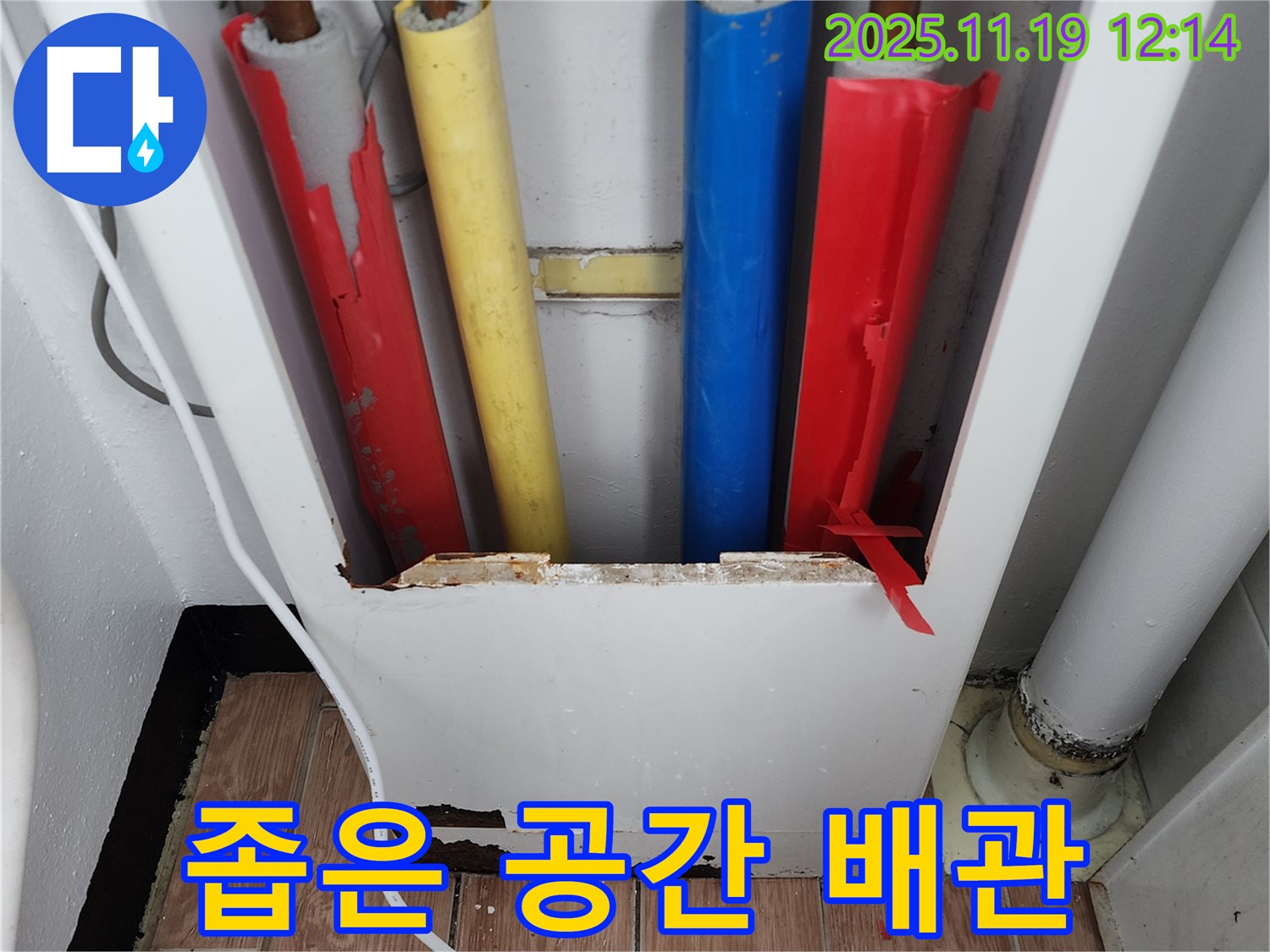 좁은 공간의 배관 - 시공이 까다로울 수 있습니다.