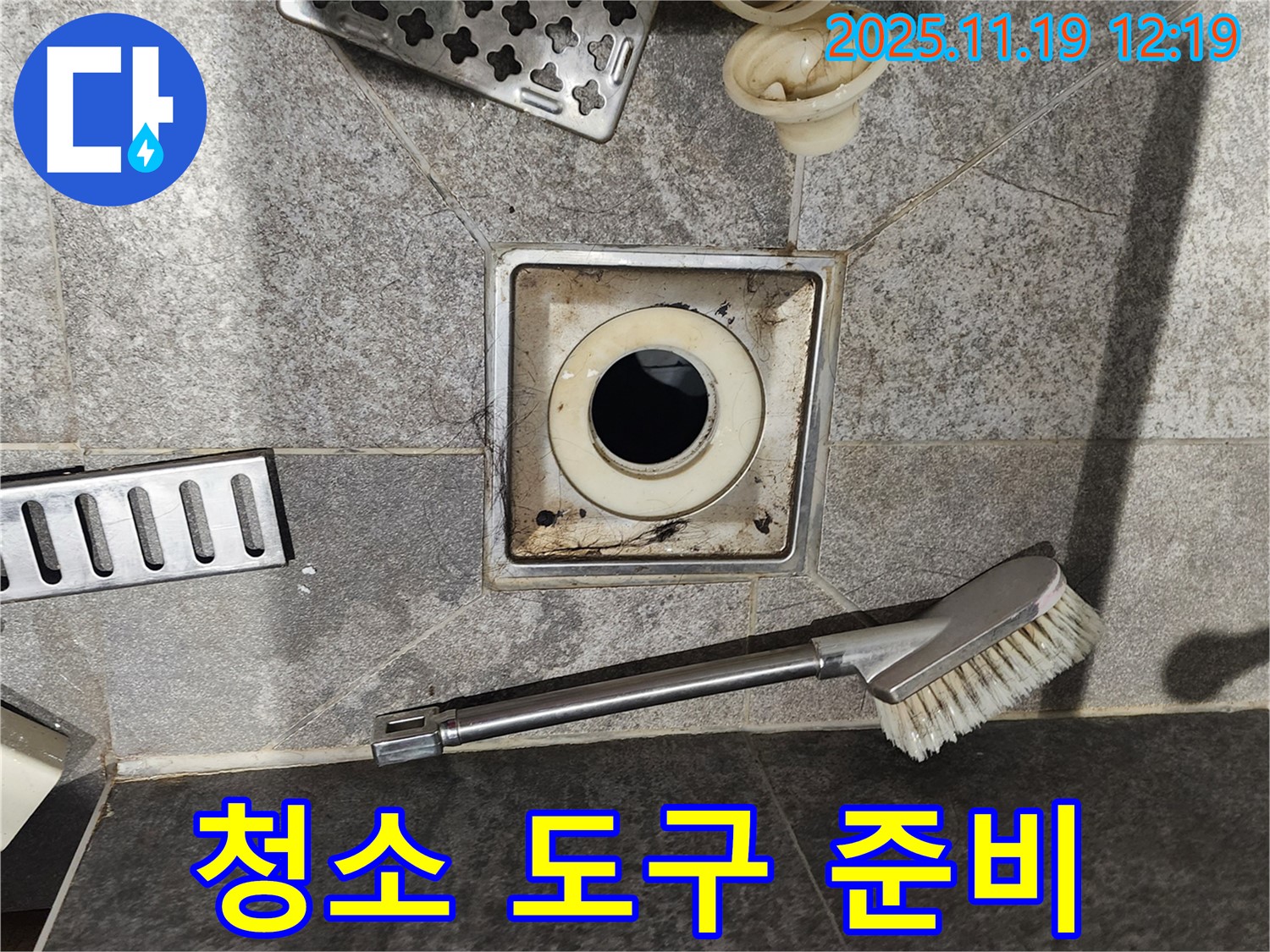 청소 도구 준비 - 찌든 때 제거