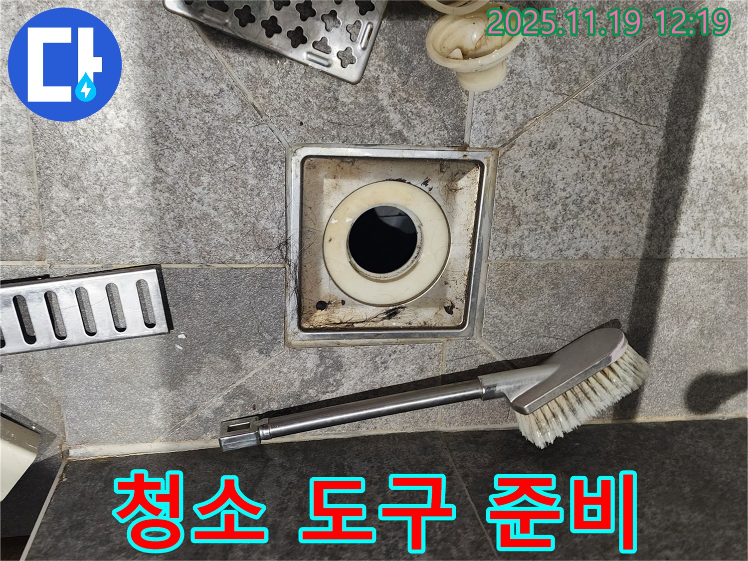 청소 도구 준비 - 찌든 때 제거