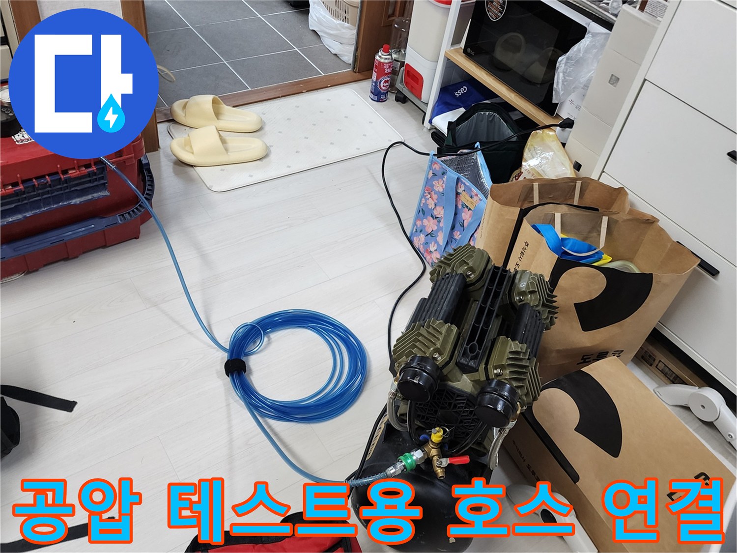 파란색 에어 호스와 압력 조절 장치가 포함된 콤프업 장비