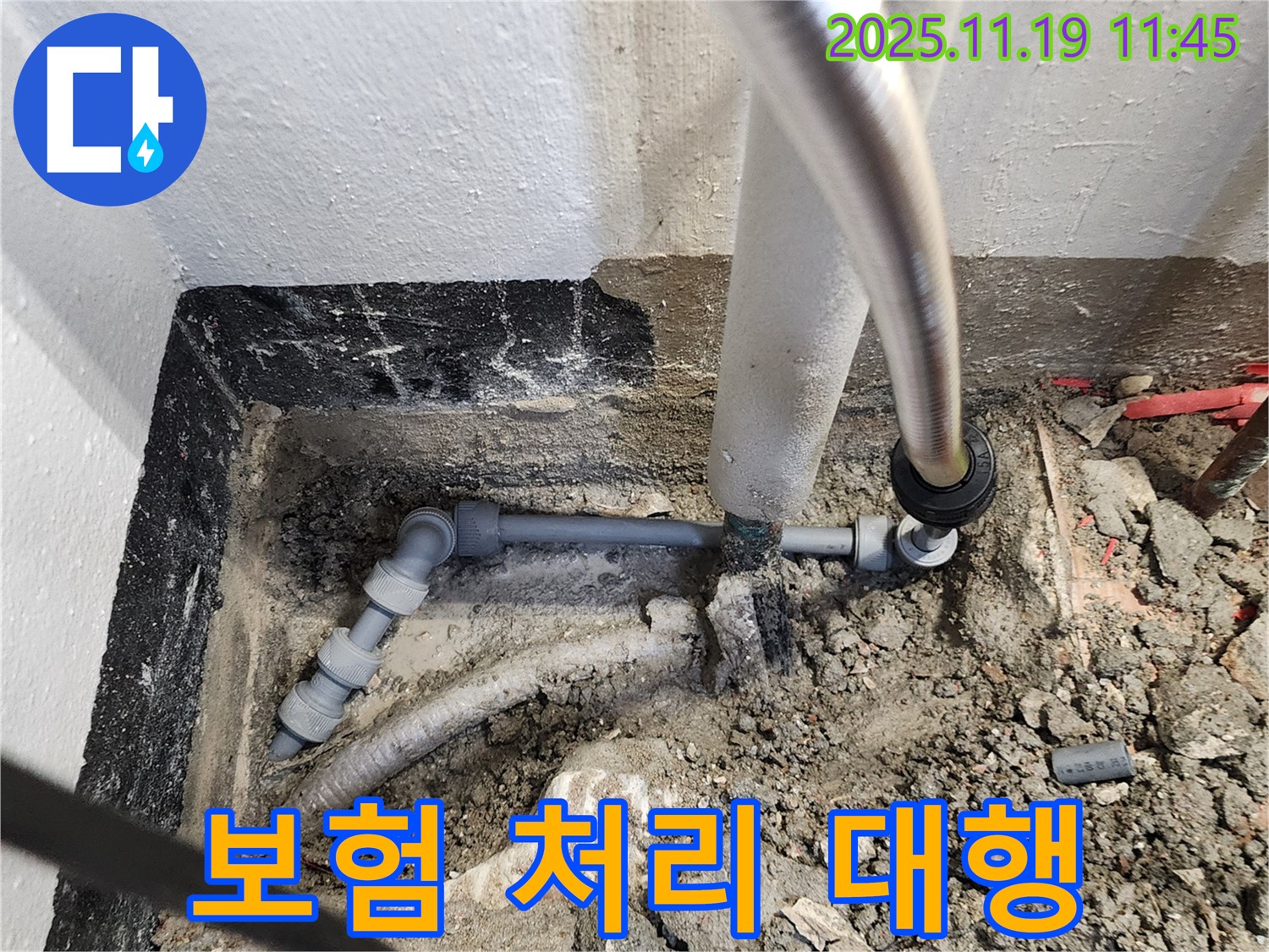포천 내촌면 누수 - 누수 보험 처리 대행 서비스