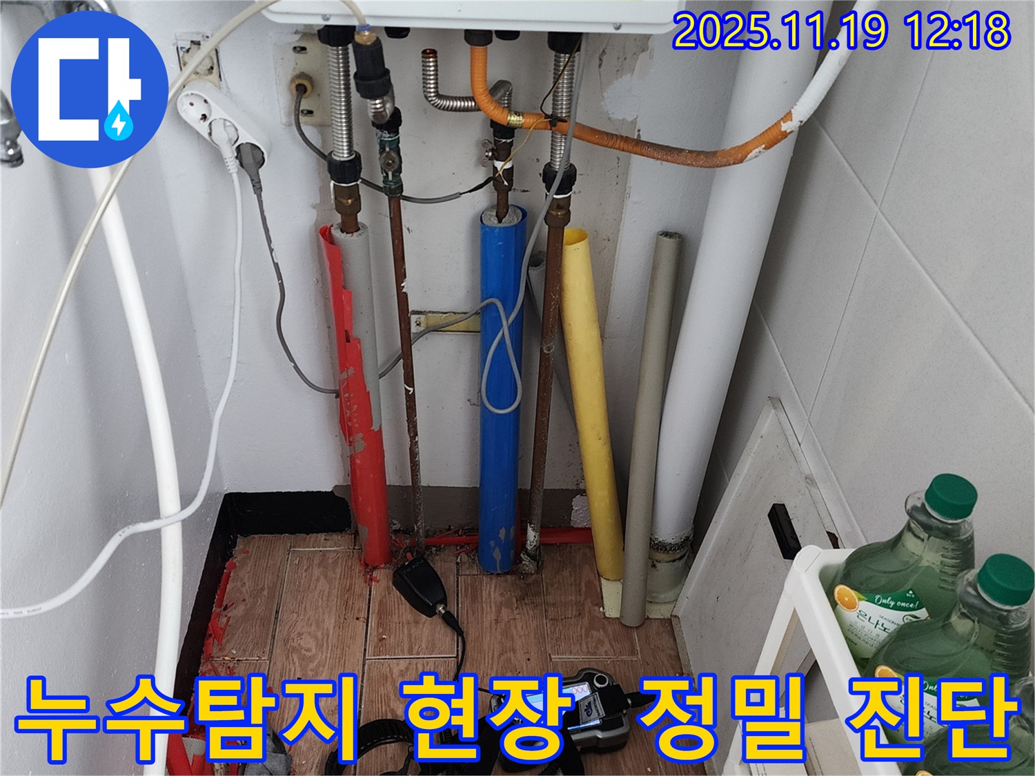 포천 내촌면 누수탐지 현장 - 전문 장비로 꼼꼼하게 누수 위치를 파악하고 있습니다.
