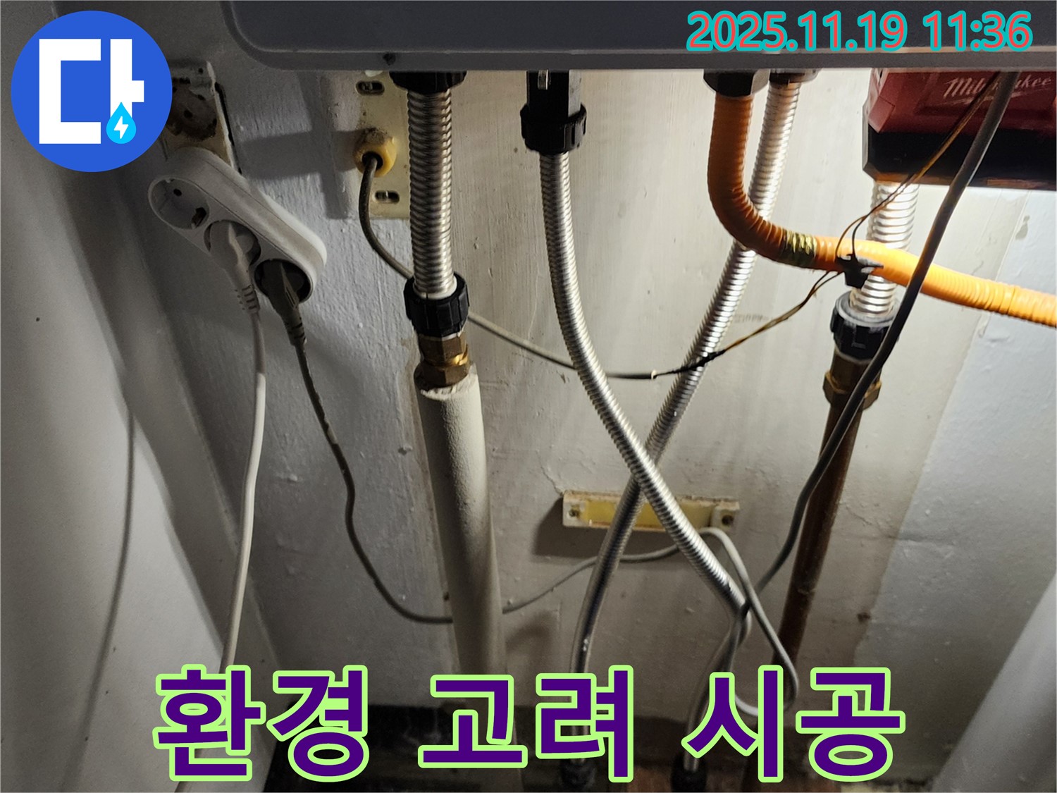 포천 내촌면 마명리 누수 - 주변 환경까지 고려한 완벽 시공