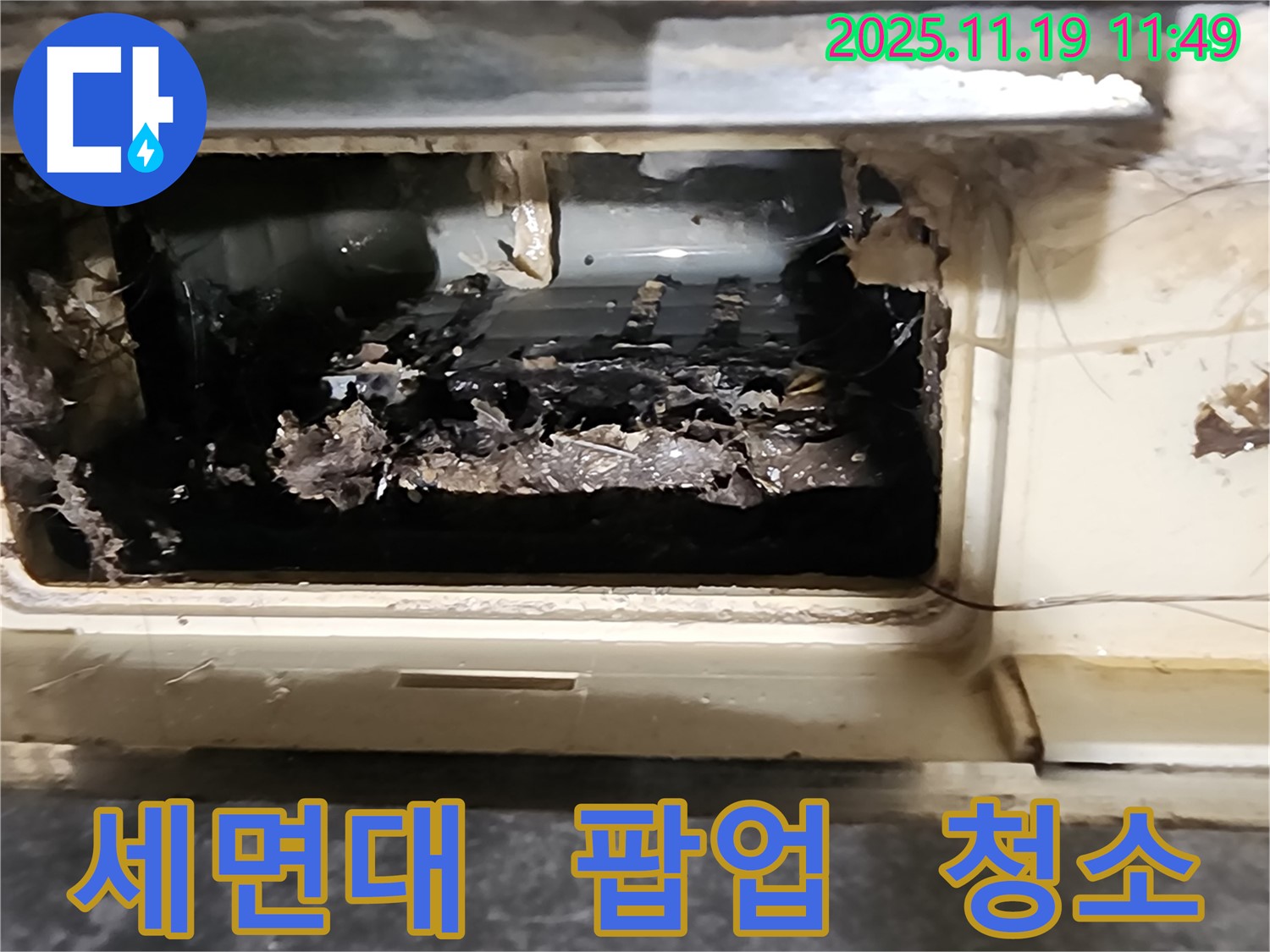 포천 내촌면 마명리 세면대 팝업 - 완벽 청소 후 반짝반짝!