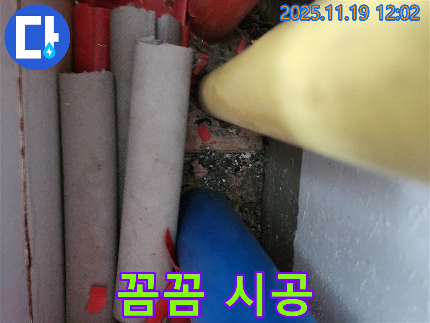포천 누수 - 꼼꼼한 보온재 시공으로 누수 예방과 에너지 효율을 동시에 잡으세요!