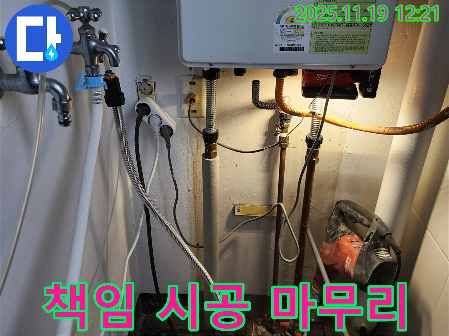 포천 누수 - 누수 탐지부터 완벽한 마무리까지 책임 시공