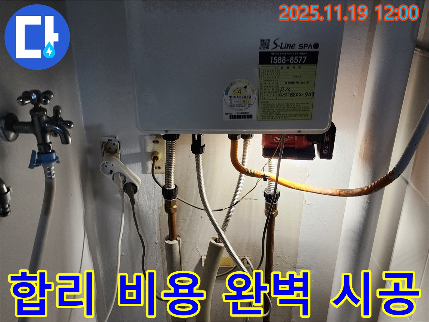 포천 누수 - 보일러 배관 누수, 합리적인 비용과 완벽한 시공으로 고객님의 만족을 최우선으로 생각합니다.