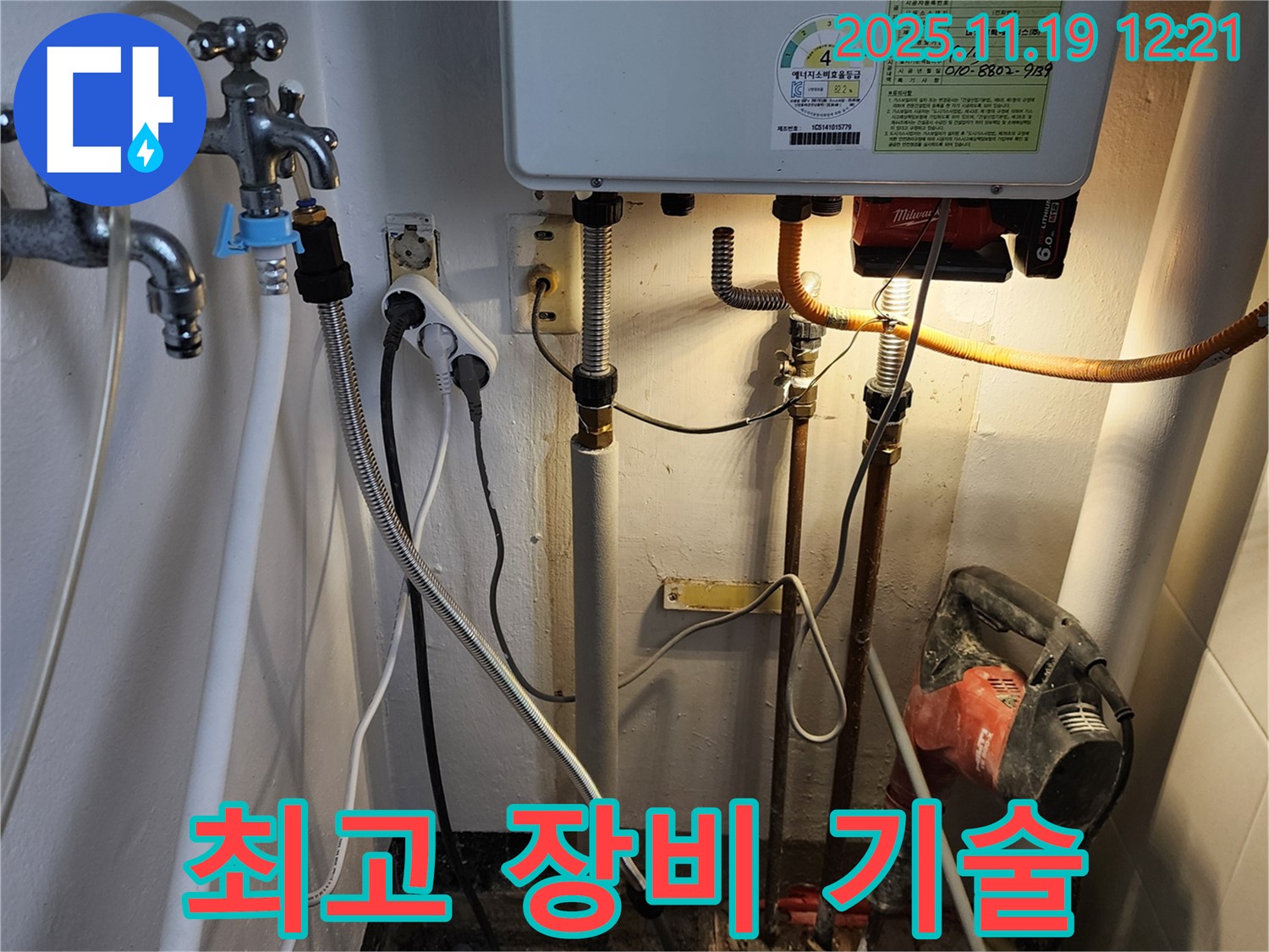 포천 누수 - 완벽한 장비와 기술력으로 누수 해결