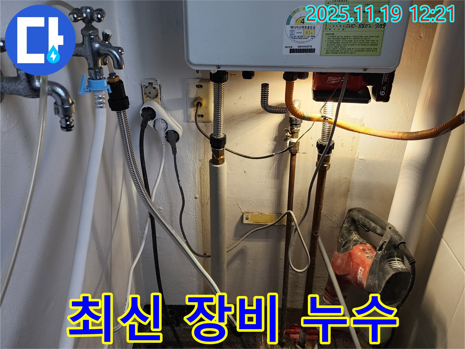 포천 누수 - 최신 장비로 숨은 누수까지 완벽하게 해결