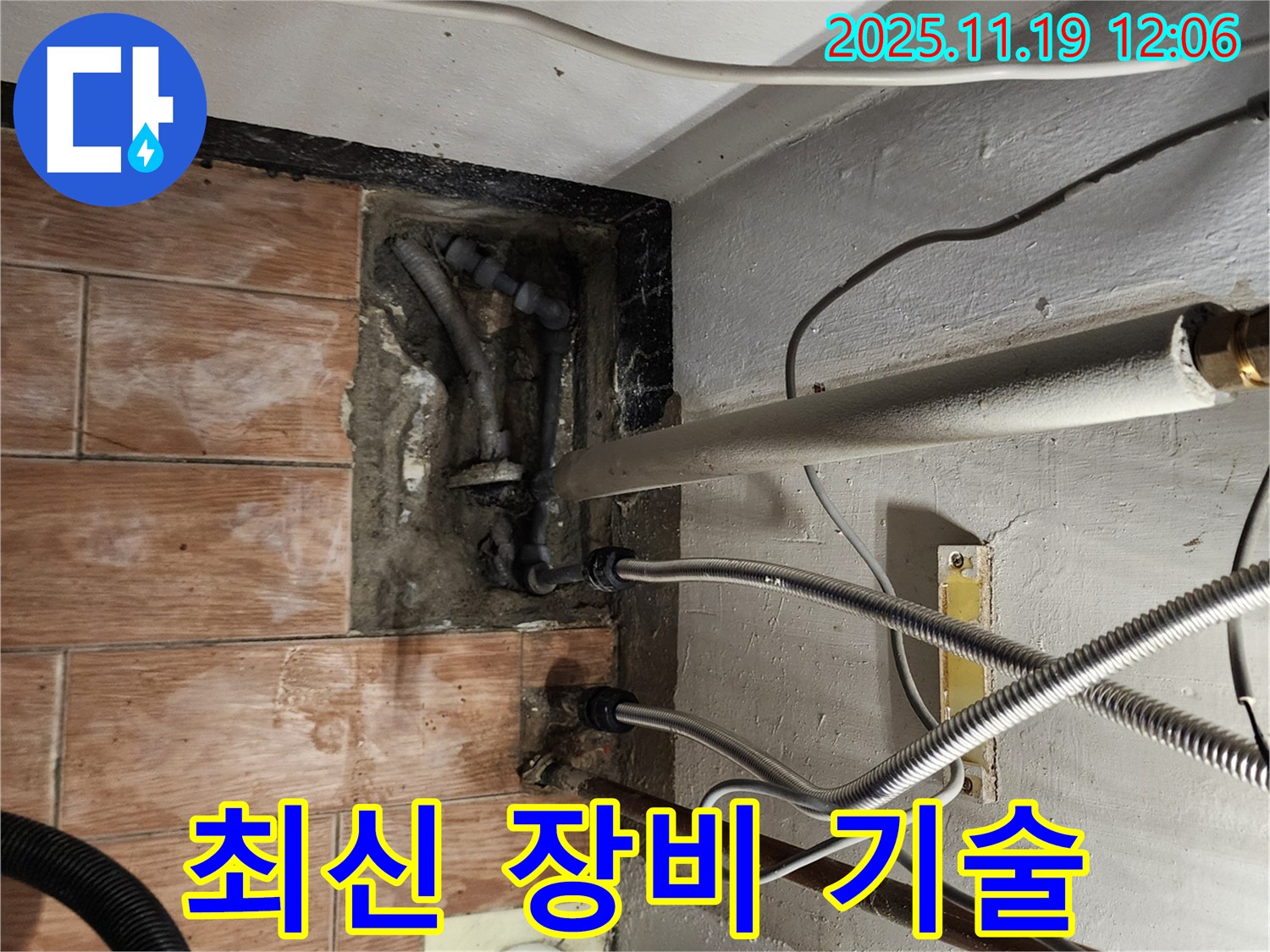 포천 누수 - 최신 장비와 숙련된 기술로 누수 탐지