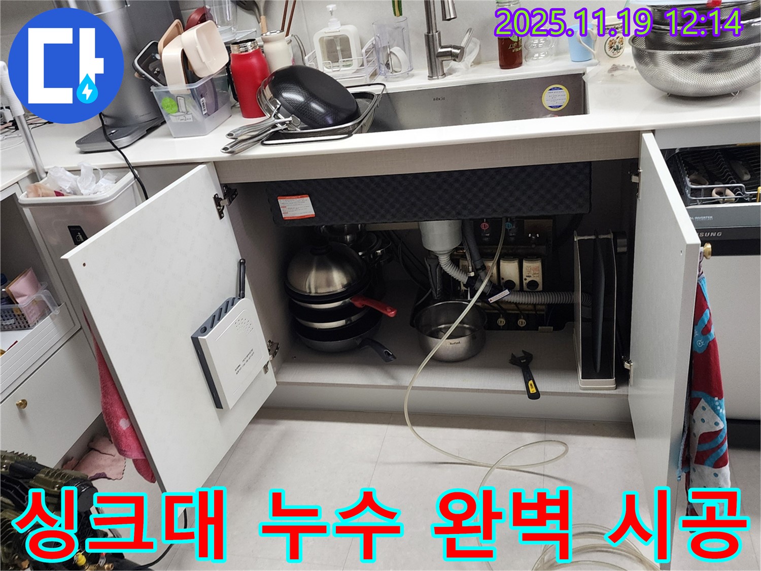 포천 누수탐지 전문가 - 싱크대 누수 문제 해결을 위한 완벽 시공 과정