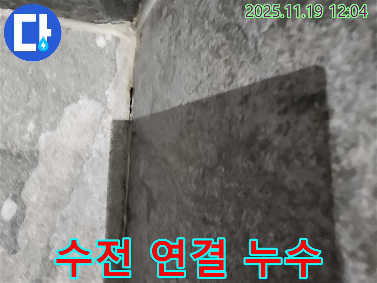 포천 싱크대 - 수전 연결 누수 - 부품 교체 시공