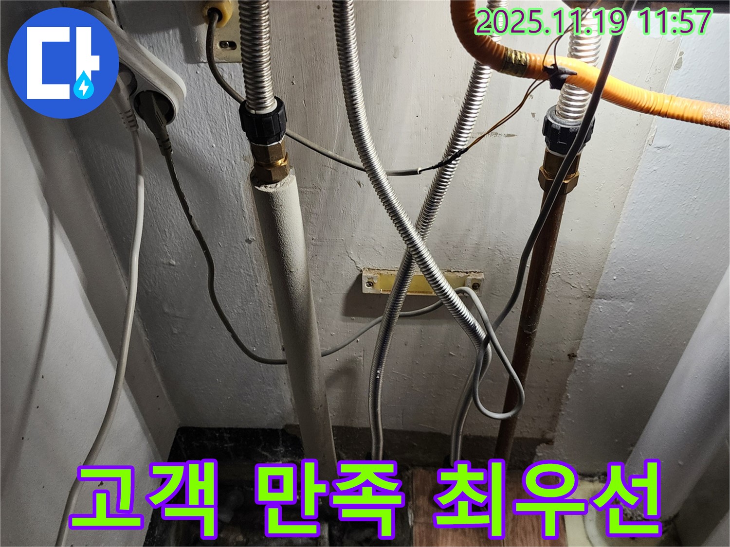 포천시 내촌면 마명리 누수 - 고객 만족을 최우선으로 생각하는 전문가