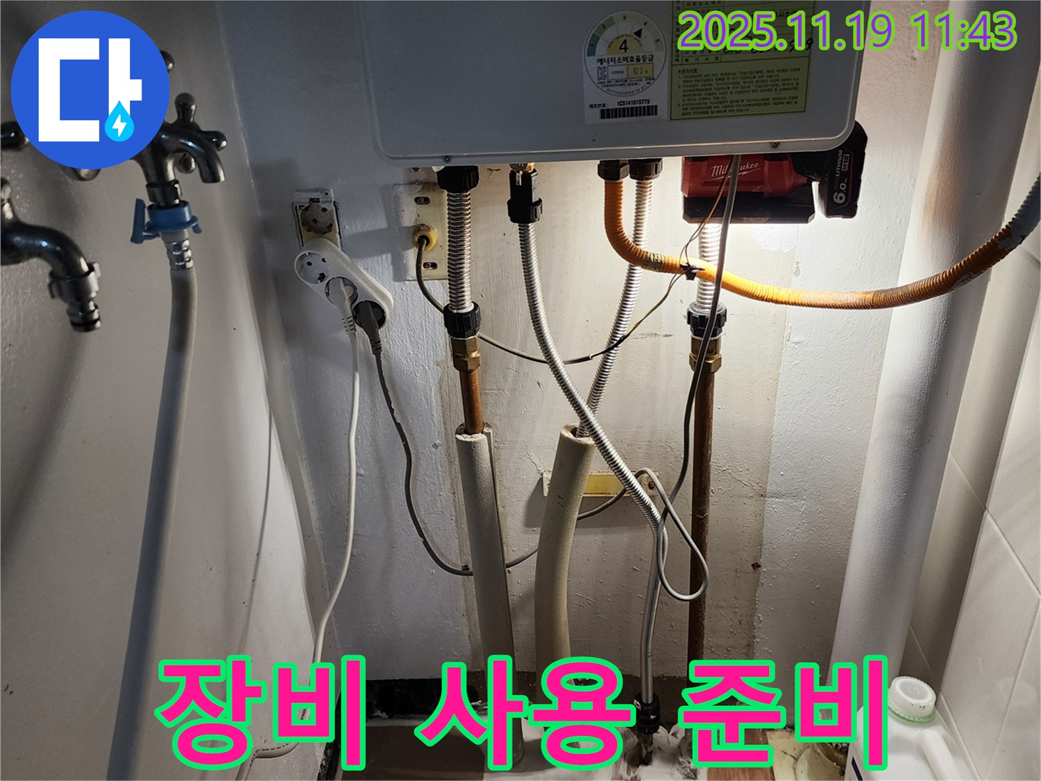 포천시 내촌면 마명리 누수 - 누수 탐지 장비 사용 준비 과정 상세 사진