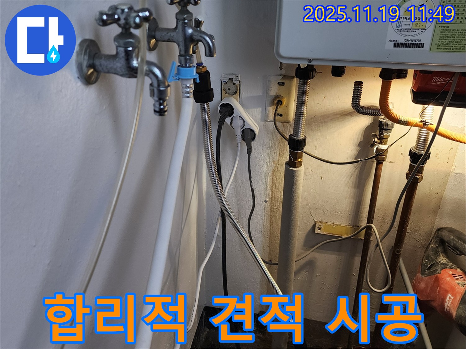포천시 내촌면 마명리 - 합리적인 견적, 확실한 시공, 만족스러운 누수 해결
