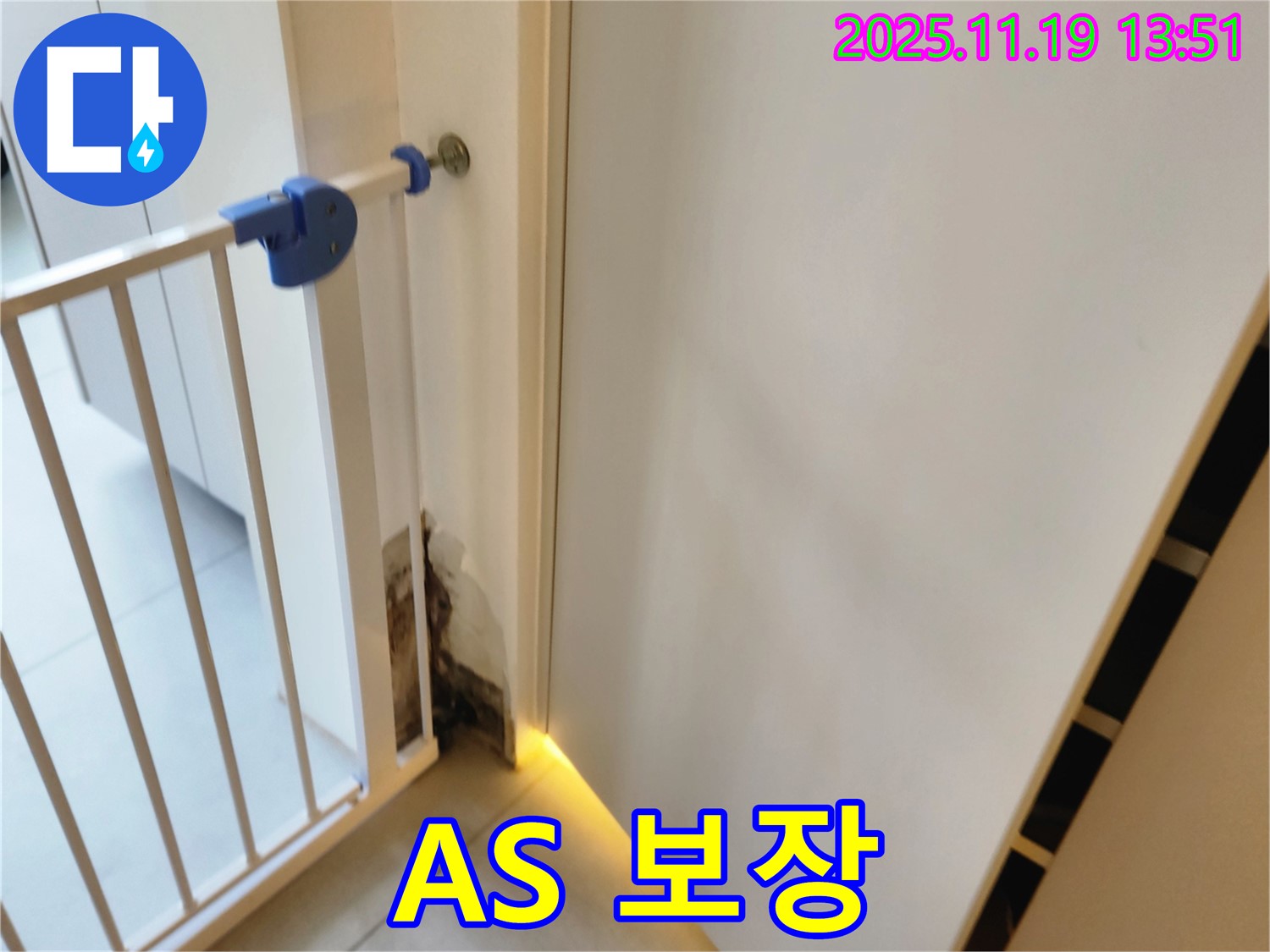 누수 A/S 보장 - 안전문 곰팡이 누수