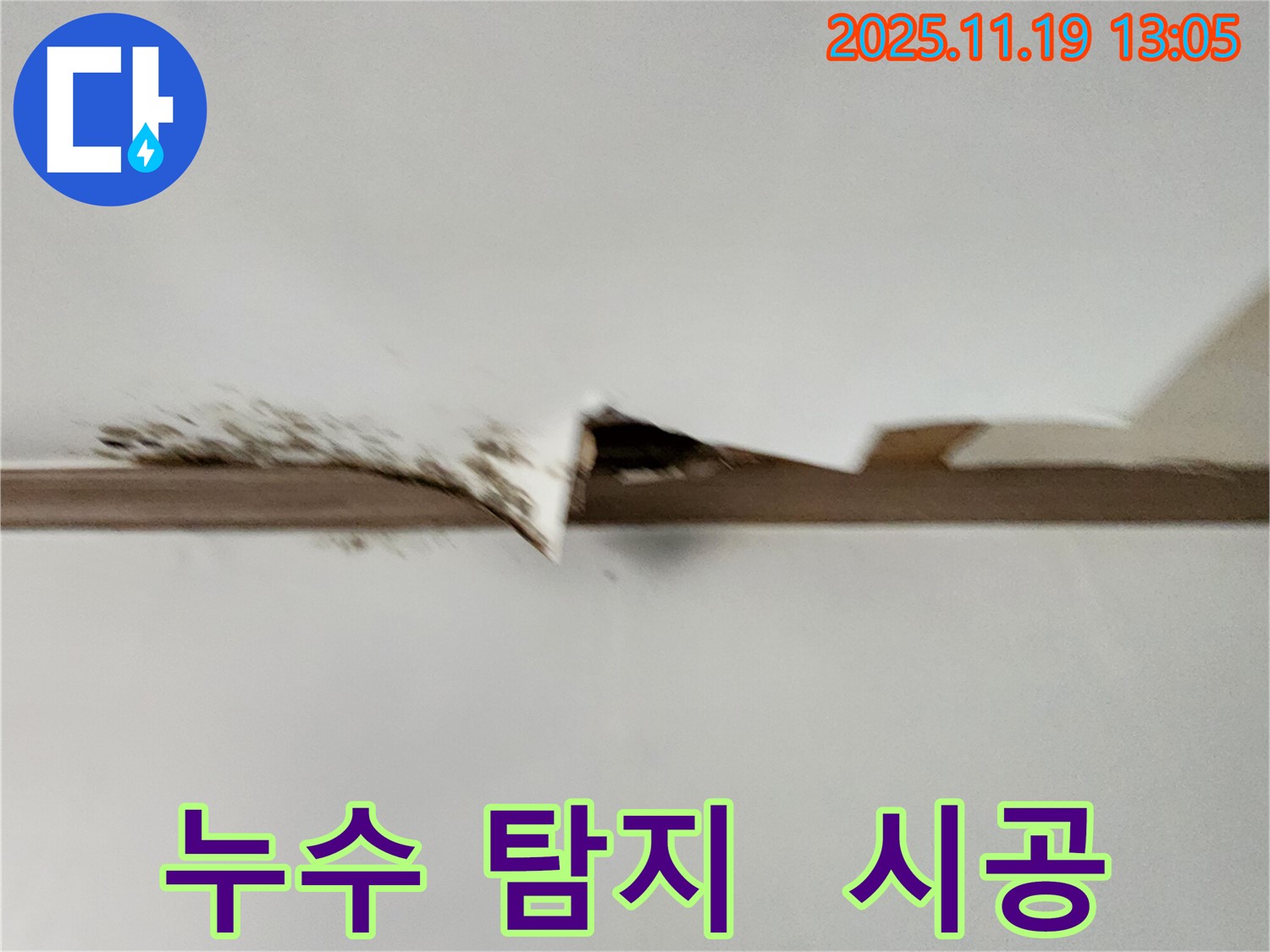 누수 탐지 장비와 시공 도구 - 누수 탐지부터 시공까지 원스톱 서비스를 제공합니다.