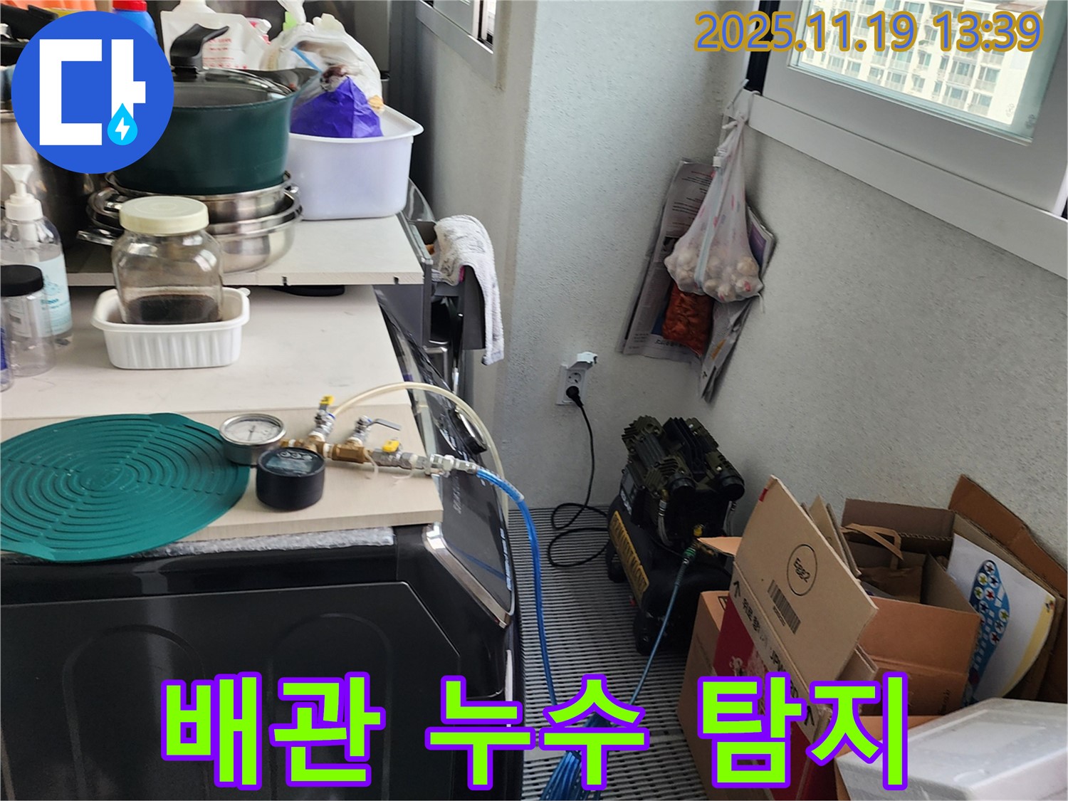 배관 누수 탐지 작업 - 꼼꼼하게 누수 지점을 찾고 있습니다.