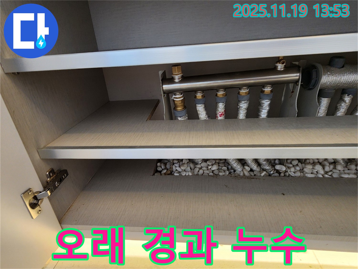 분배기 노후 - 시간이 지나면 누수가 발생할 수 있습니다.
