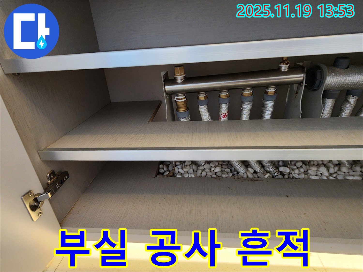 분배기 부실 공사 - 과거 시공 문제로 누수가 발생할 수 있습니다.