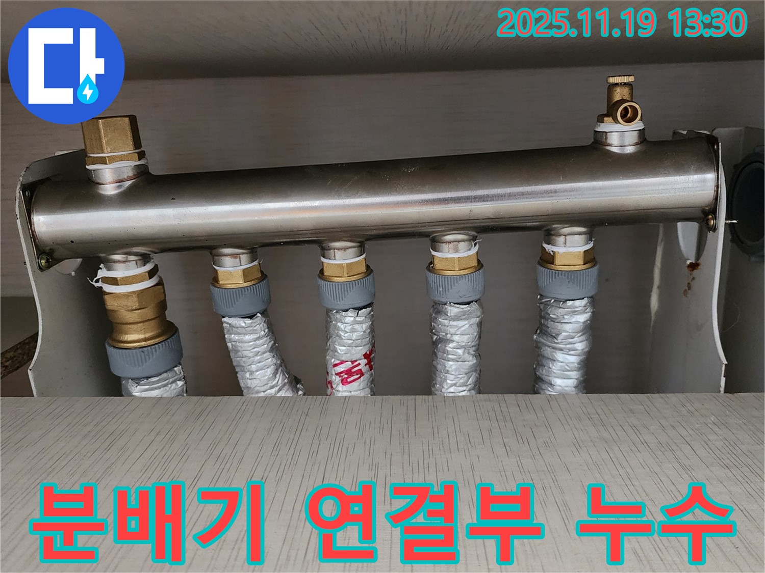 분배기 연결부 누수 - 꼼꼼한 점검으로 완벽하게 해결!