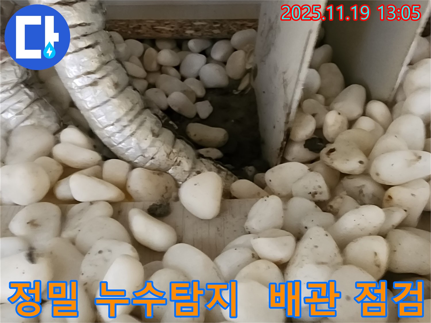 정밀 누수탐지 장비를 이용한 배관 점검 - 숨겨진 누수까지 찾아냅니다.