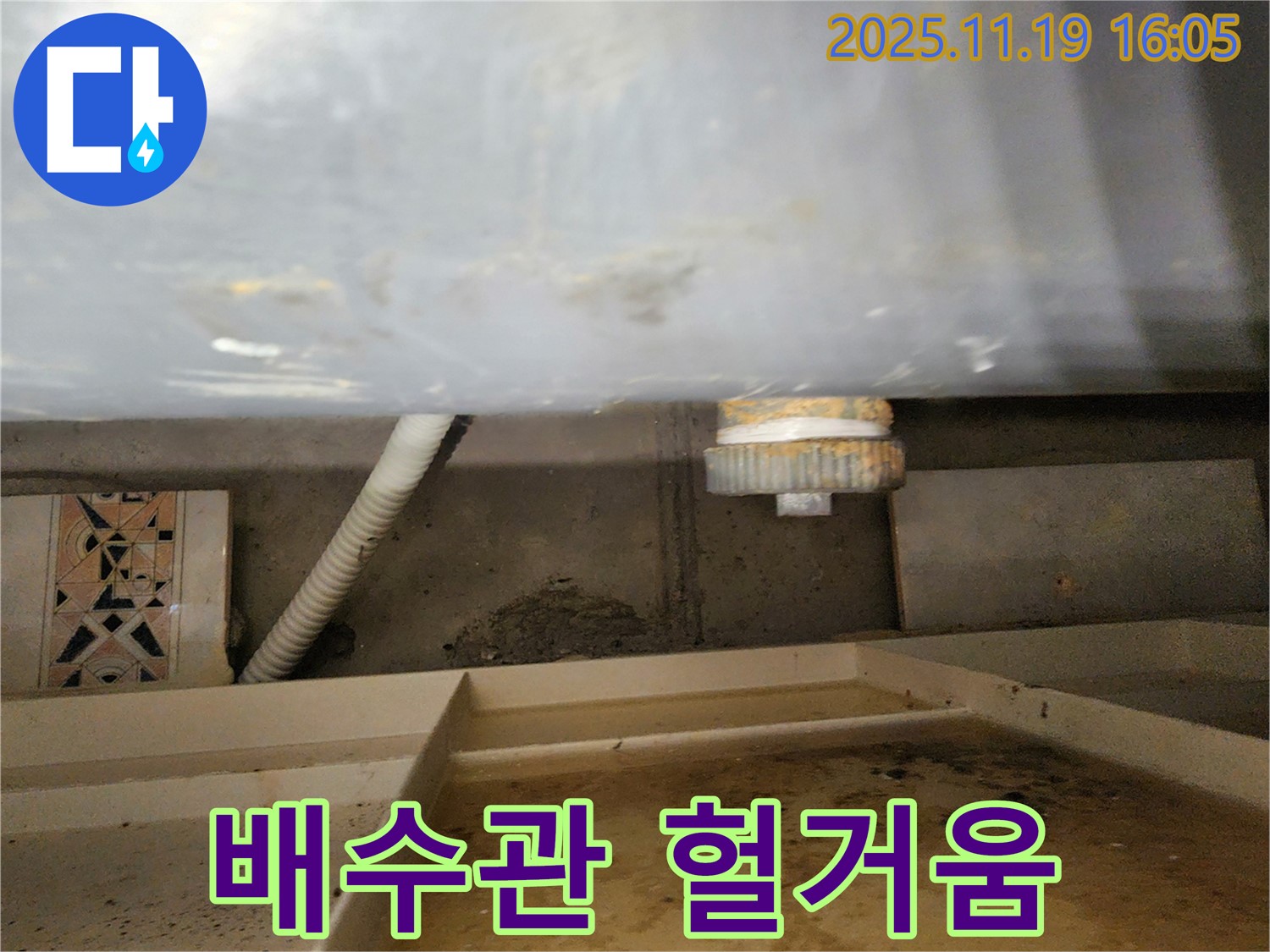 싱크대 배수관 연결 헐거움 - 간단 조치 해결