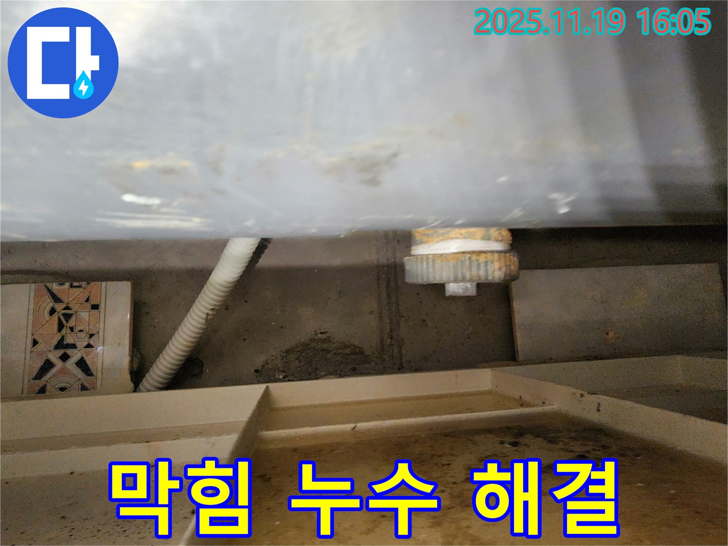싱크대 배수구 막힘 - 누수까지 발생한 상황 해결