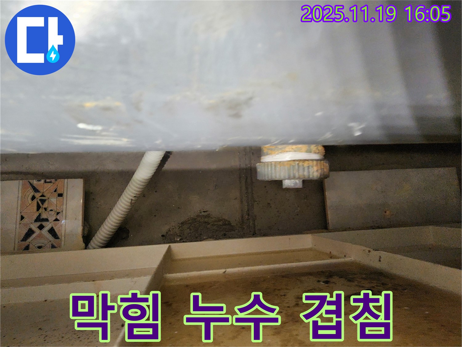 싱크대 배수구 막힘 - 누수까지 발생한 최악의 상황