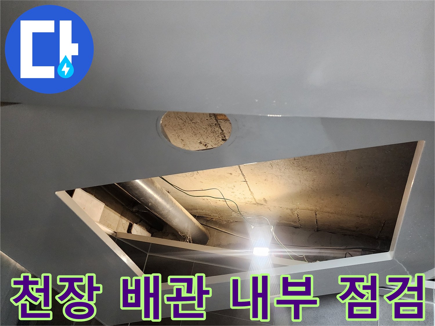 욕실-천장-내부의-노출된-배관-및-연결부