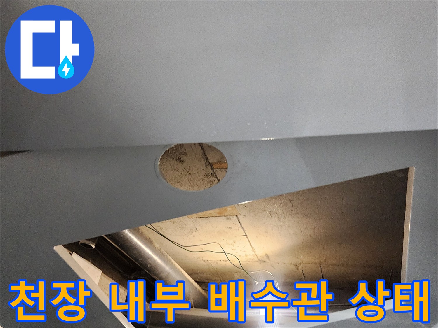 점검구를 통해 들여다본 천장 안쪽 배관 구조